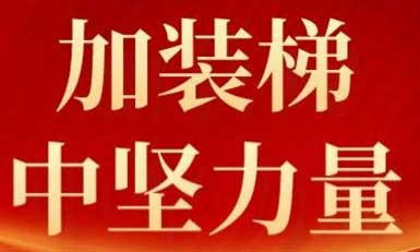 快意電梯，長(zhǎng)沙加裝梯市場(chǎng)中堅(jiān)力量！